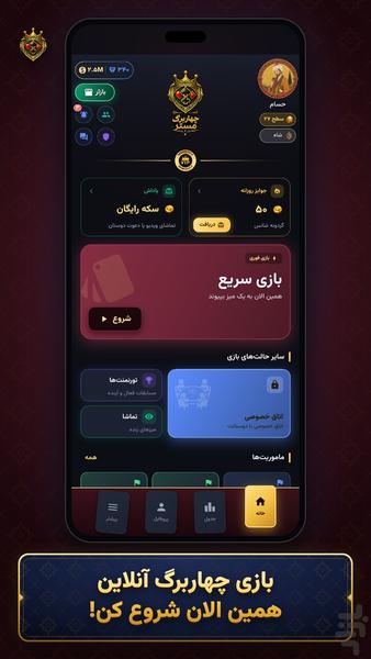 چهاربرگ مستر: پاسور یازده آنلاین - عکس بازی موبایلی اندروید