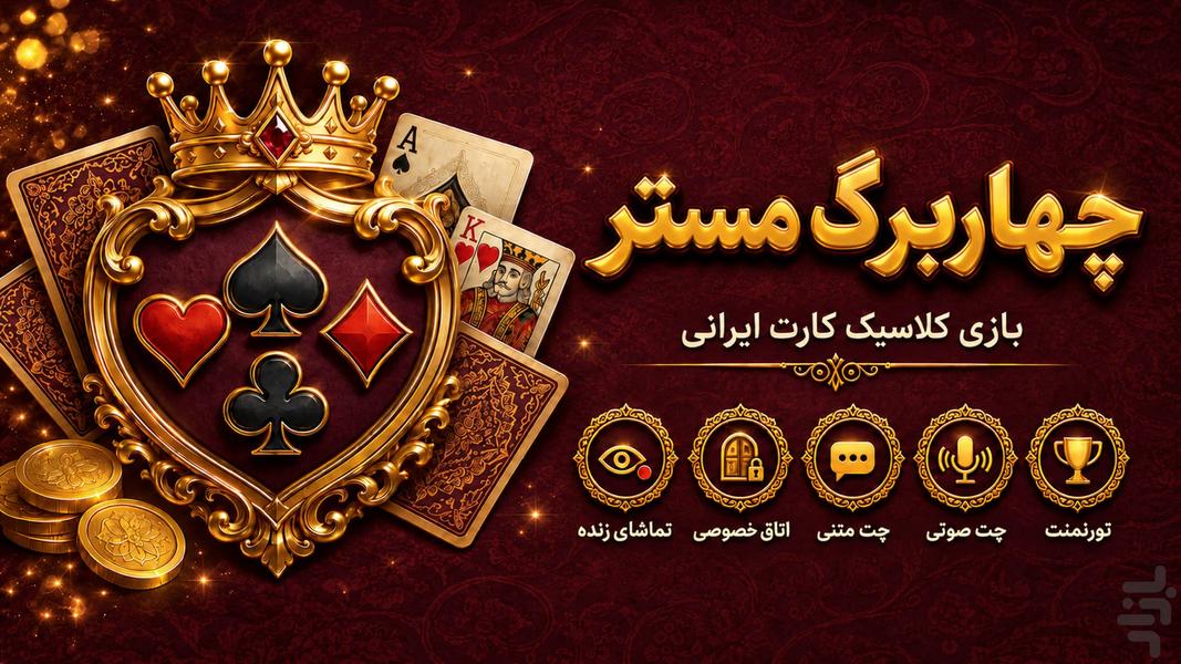 چهاربرگ مستر: پاسور یازده آنلاین - عکس بازی موبایلی اندروید