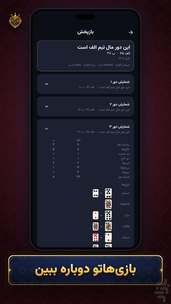 چهاربرگ مستر: پاسور یازده آنلاین - عکس بازی موبایلی اندروید