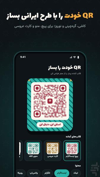 کیوآرینو، اسکنر هوشمند QR و بارکد - عکس برنامه موبایلی اندروید