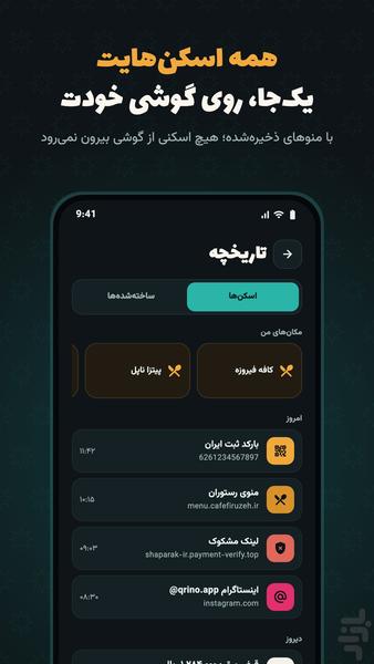 QRino, Smart QR & Barcode Scan - Image screenshot of android app