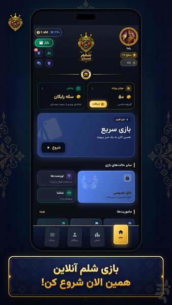 شلم مستر: پاسور شلم آنلاین - عکس بازی موبایلی اندروید