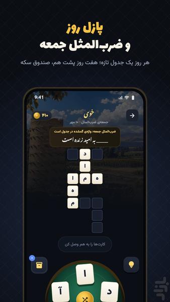Vajegard: Word Puzzle - Gameplay image of android game