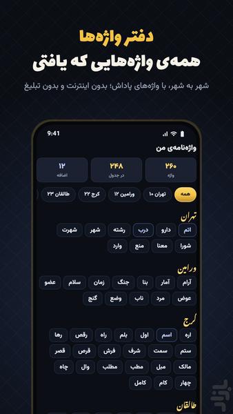 Vajegard: Word Puzzle - Gameplay image of android game