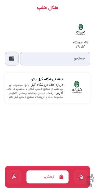 هلال هلپ - عکس برنامه موبایلی اندروید