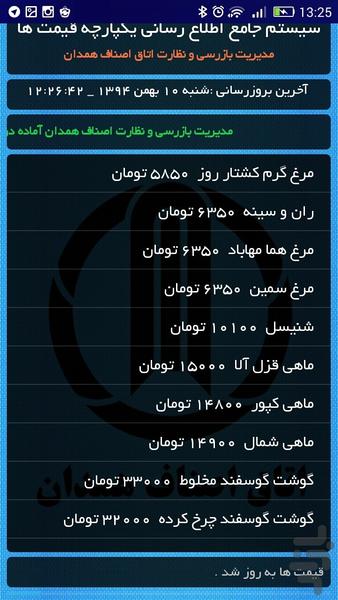 اتاق اصناف همدان - عکس برنامه موبایلی اندروید