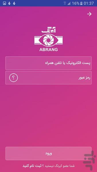 آبرنگ - عکس برنامه موبایلی اندروید