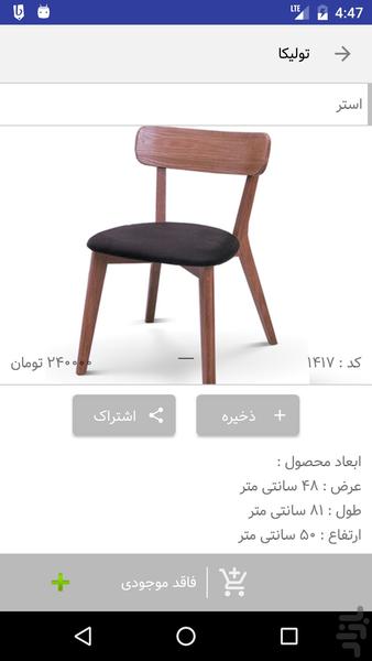 تولیکا - عکس برنامه موبایلی اندروید