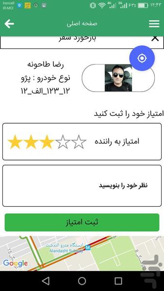 گشتاسب (مسافر) - Image screenshot of android app
