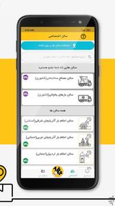 رانندگان باروان |حمل هوشمند بارBAR1 - عکس برنامه موبایلی اندروید
