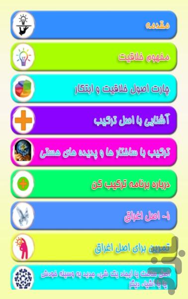 چگونه مخترع و خلاق شویم - Image screenshot of android app