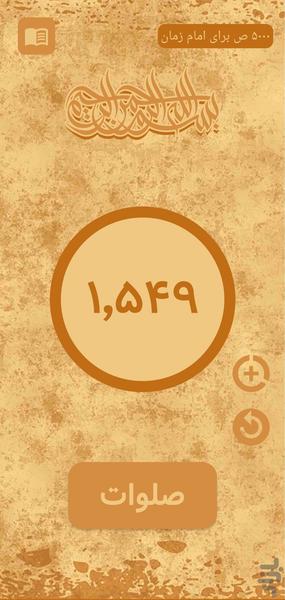 صلوات شمار - Image screenshot of android app