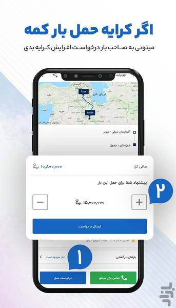 جاده رانندگان | اعلام بار سراسری - Image screenshot of android app