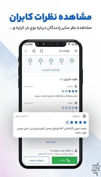 جاده رانندگان | اعلام بار سراسری - Image screenshot of android app