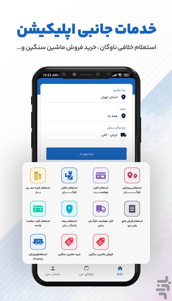 جاده رانندگان | اعلام بار سراسری - Image screenshot of android app