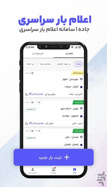 Jadeh | Load Owner - Image screenshot of android app