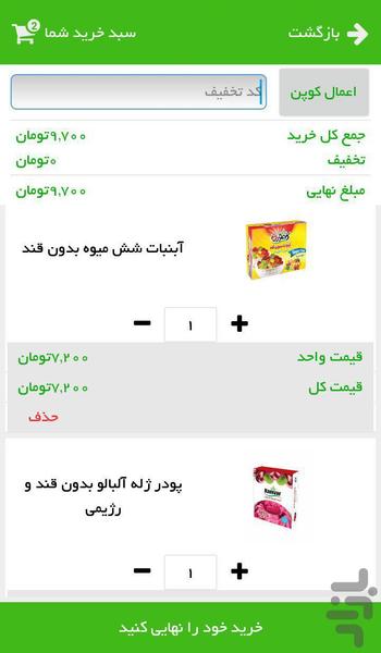 رژیم لاغری و دیابتی کامور - عکس برنامه موبایلی اندروید