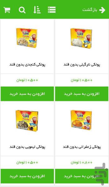 رژیم لاغری و دیابتی کامور - عکس برنامه موبایلی اندروید