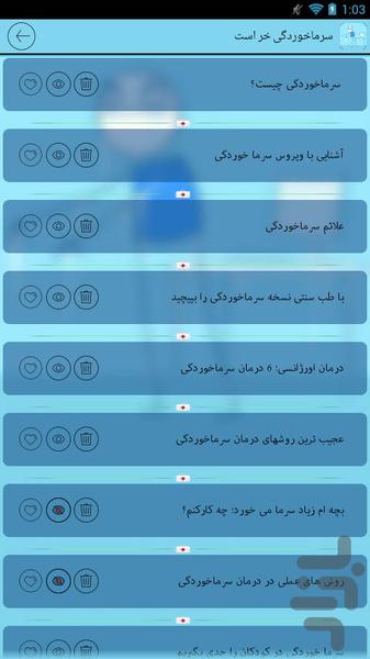 سرماخوردگی خر است - عکس برنامه موبایلی اندروید