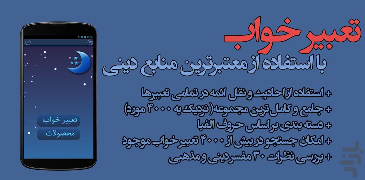 تعبیر خواب هوشمند - عکس برنامه موبایلی اندروید