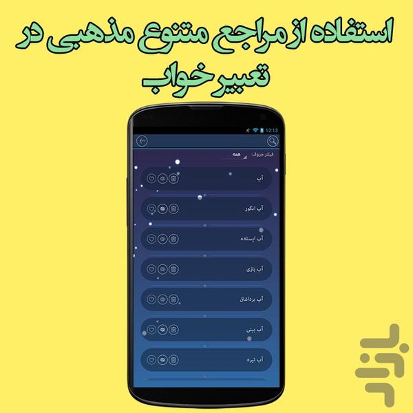 تعبیر خواب هوشمند - Image screenshot of android app