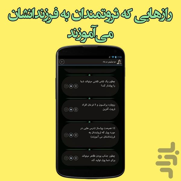 دو میلیون در ماه - عکس برنامه موبایلی اندروید