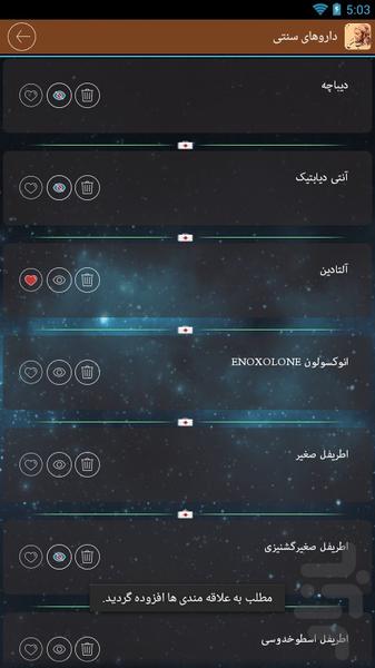 داروهای سنتی - عکس برنامه موبایلی اندروید