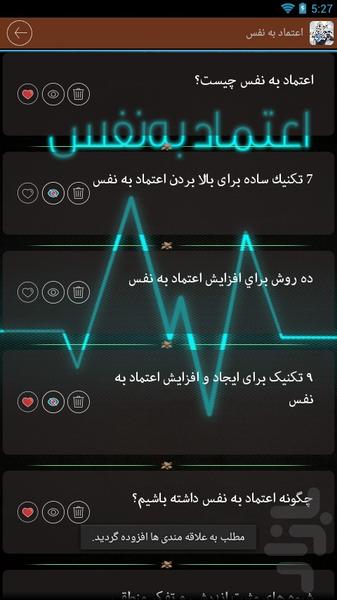 اعتماد بهنفس - عکس برنامه موبایلی اندروید