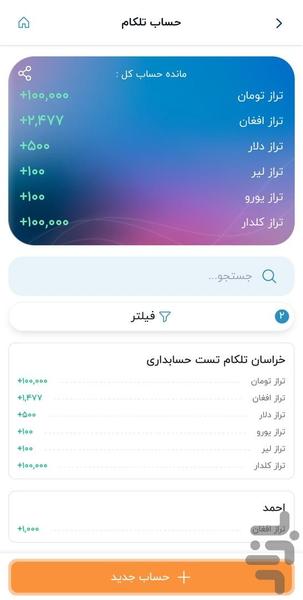 خراسان تلکام - عکس برنامه موبایلی اندروید