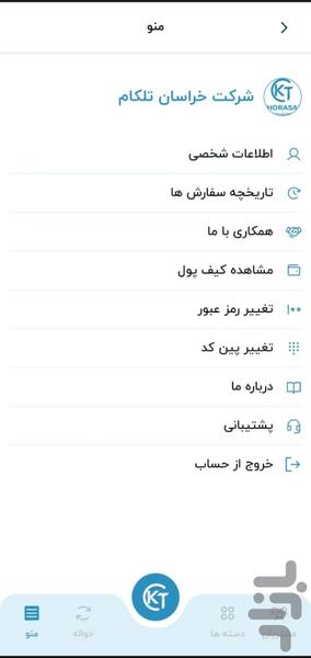 خراسان تلکام - عکس برنامه موبایلی اندروید