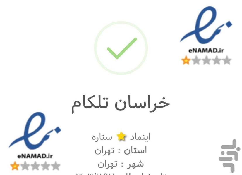 خراسان تلکام - عکس برنامه موبایلی اندروید