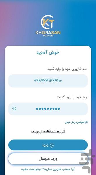 خراسان تلکام - عکس برنامه موبایلی اندروید