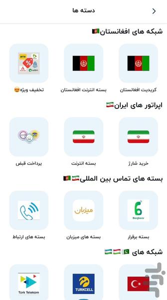 خراسان تلکام - عکس برنامه موبایلی اندروید
