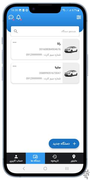 ردیاب خودرو کجا - عکس برنامه موبایلی اندروید