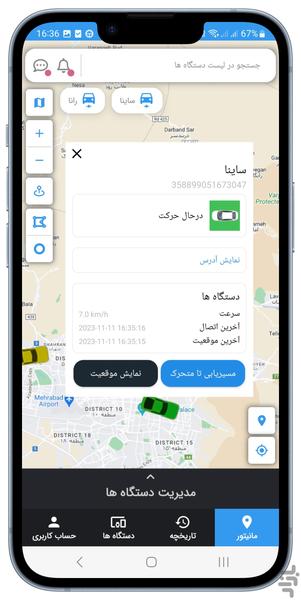 ردیاب خودرو کجا - عکس برنامه موبایلی اندروید