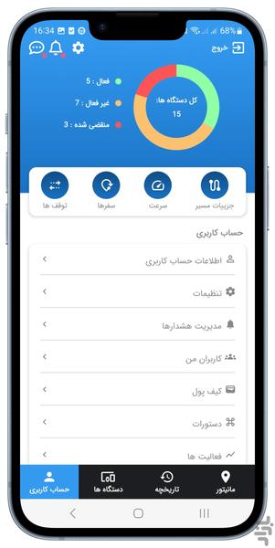 ردیاب خودرو کجا - عکس برنامه موبایلی اندروید