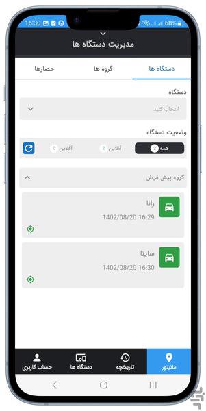 ردیاب خودرو کجا - عکس برنامه موبایلی اندروید