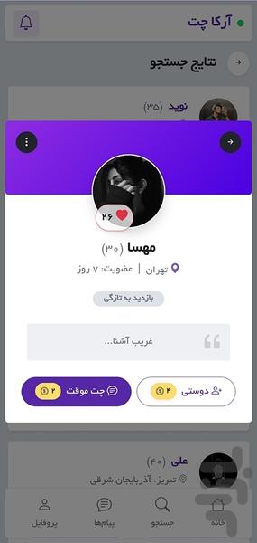 آرکاچت | دوستیابی و چت - عکس برنامه موبایلی اندروید