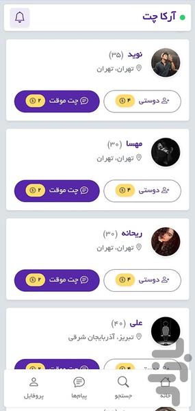 آرکاچت | دوستیابی و چت - عکس برنامه موبایلی اندروید