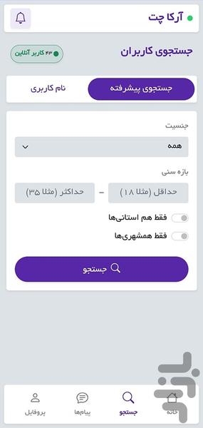 آرکاچت | دوستیابی و چت - عکس برنامه موبایلی اندروید