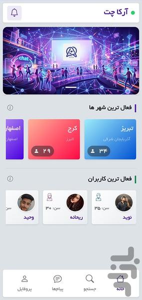 آرکاچت | دوستیابی و چت - عکس برنامه موبایلی اندروید