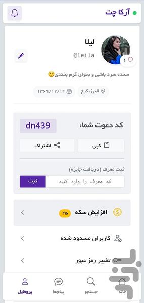 آرکاچت | دوستیابی و چت - عکس برنامه موبایلی اندروید