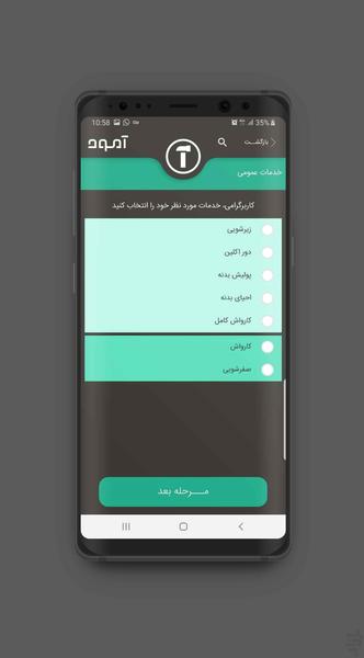آمود - عکس برنامه موبایلی اندروید