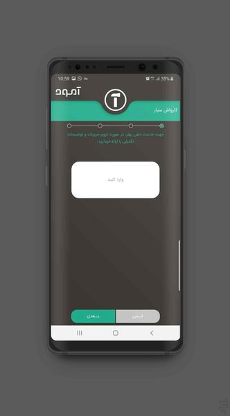 آمود - عکس برنامه موبایلی اندروید