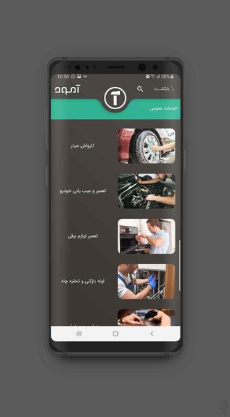 آمود - عکس برنامه موبایلی اندروید