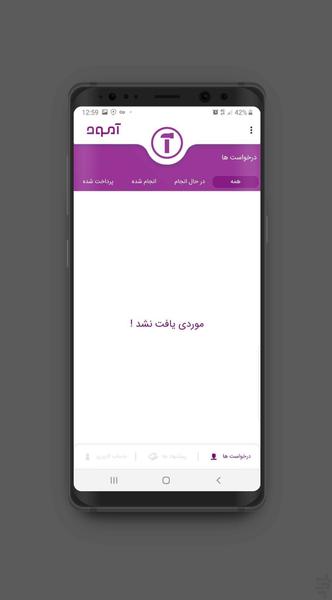 آمود متخصص - عکس برنامه موبایلی اندروید