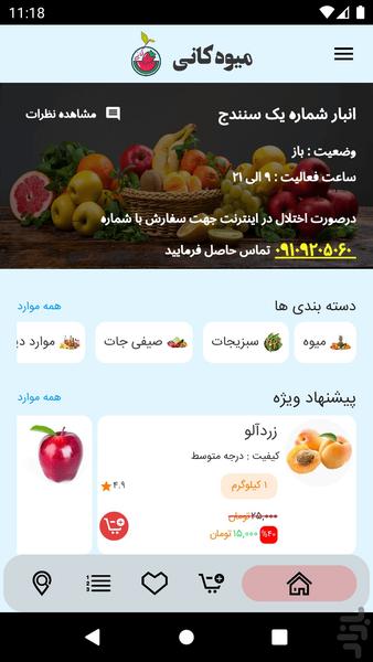 میوه کانی - خرید آنلاین میوه - عکس برنامه موبایلی اندروید