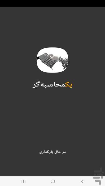ماشین حساب با هوش مصنوعی - Image screenshot of android app