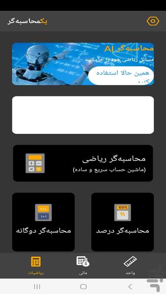 ماشین حساب با هوش مصنوعی - Image screenshot of android app
