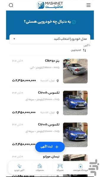 ماشینت-پلتفرم هوشمند قطعات خودرو - عکس برنامه موبایلی اندروید